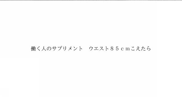 商標登録6356210