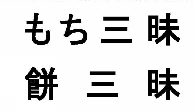 商標登録5690370