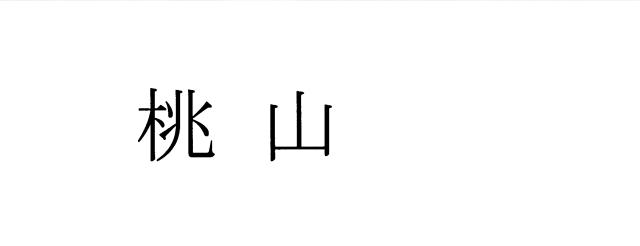 商標登録5779619