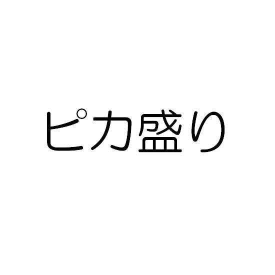 商標登録5425543