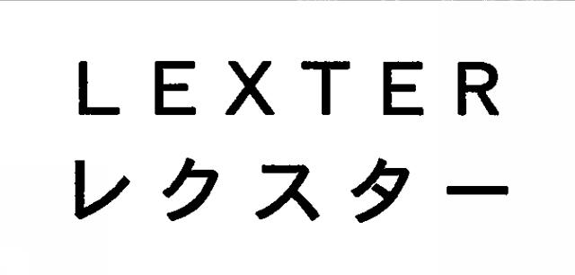 商標登録5425578