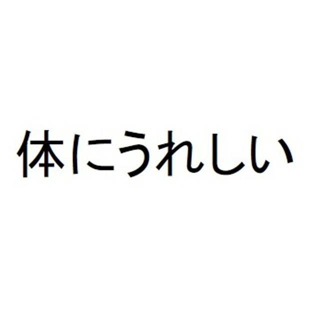 商標登録6004387