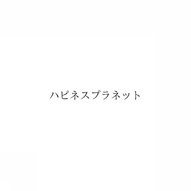 商標登録6032097