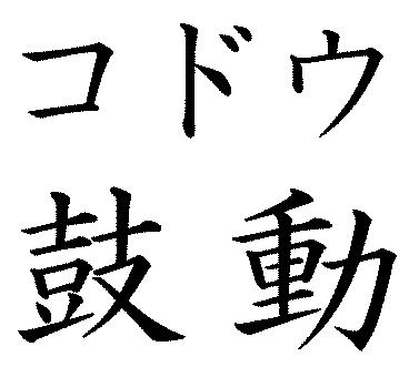 商標登録5509272