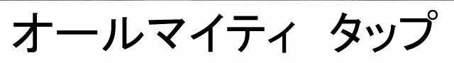 商標登録5596184