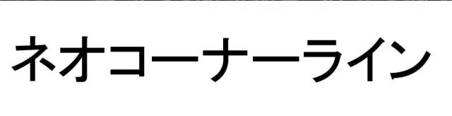 商標登録5425713