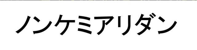 商標登録5425714