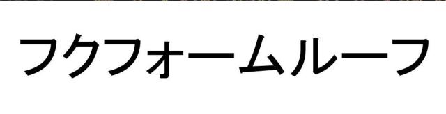 商標登録5425715