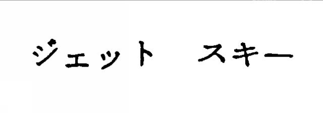 商標登録2075660/1