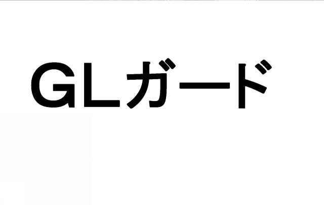 商標登録5425794