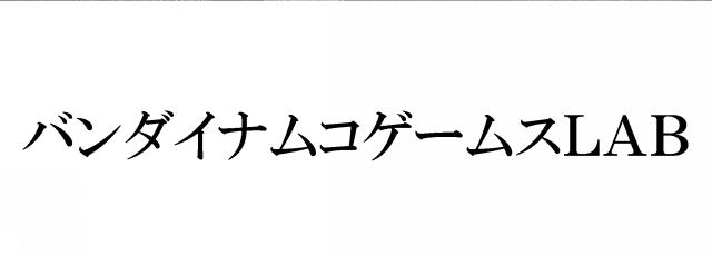 商標登録5509396