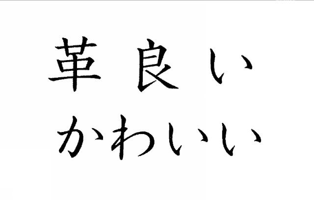 商標登録5690658