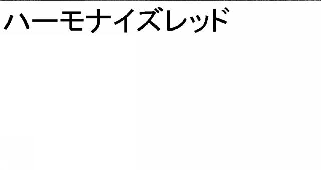 商標登録5425860