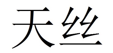 商標登録6686645