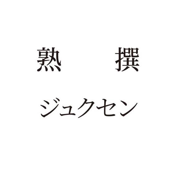 商標登録6032233
