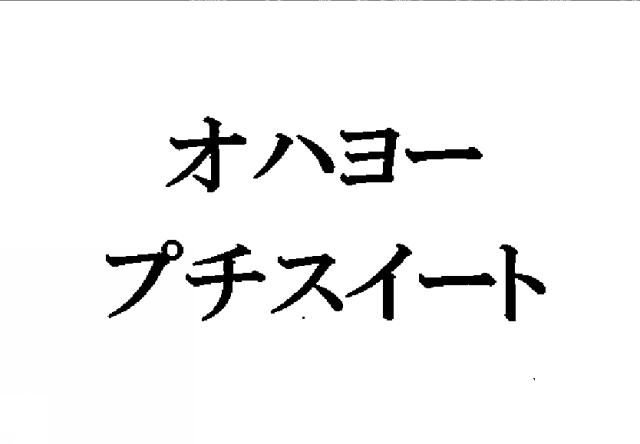 商標登録5334388