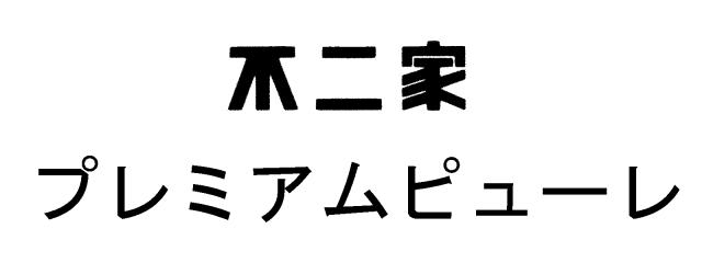 商標登録5951388