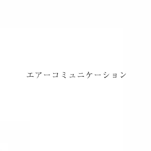 商標登録5951394