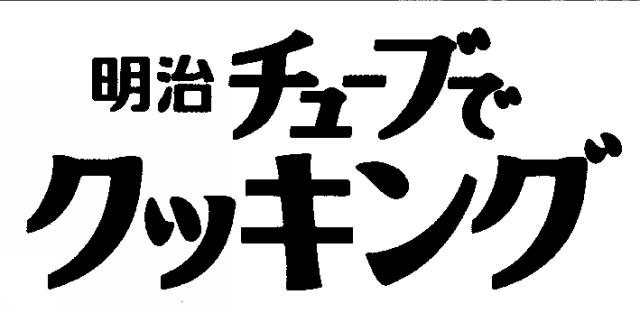 商標登録5334418