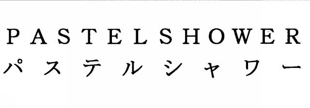 商標登録5425950