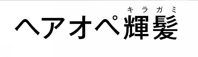 商標登録5596454