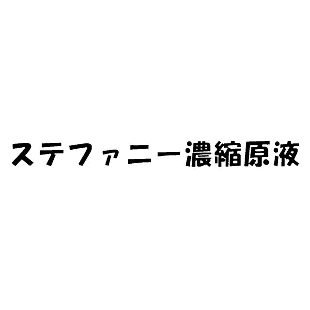 商標登録5509556