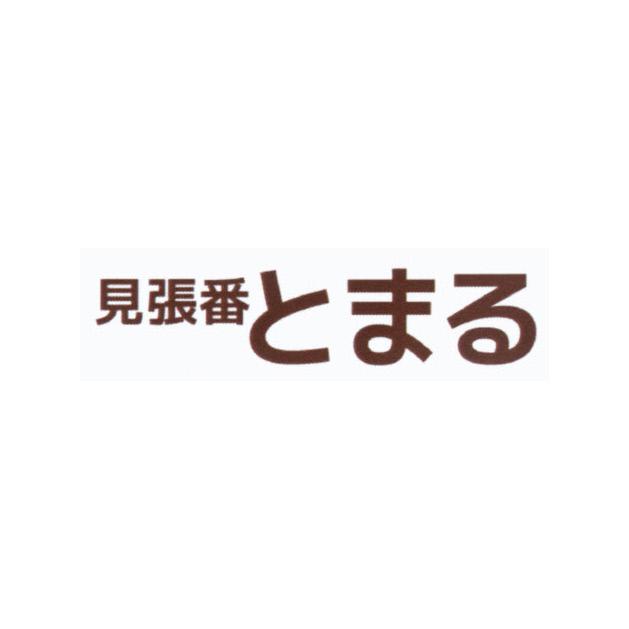 商標登録5866164