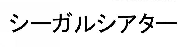 商標登録5690849