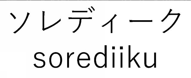 商標登録6795388