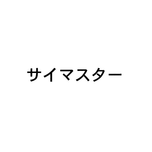 商標登録5509640