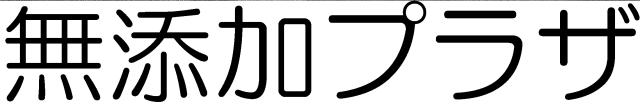 商標登録6795414