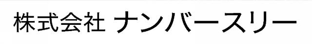 商標登録5334593