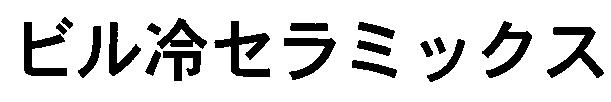 商標登録5426105