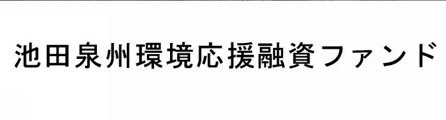 商標登録5780274