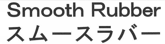 商標登録5544545