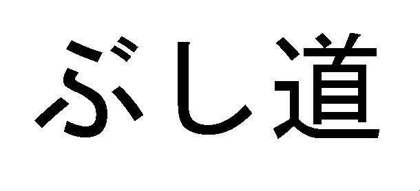 商標登録5377557