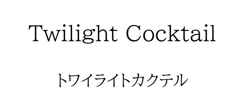 商標登録6909800