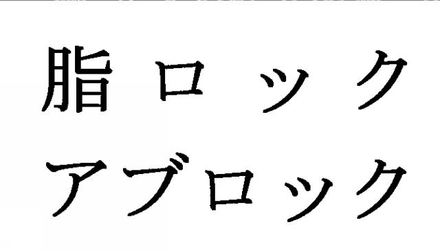 商標登録5691196