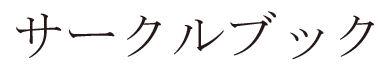 商標登録5596882