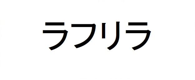 商標登録6767451