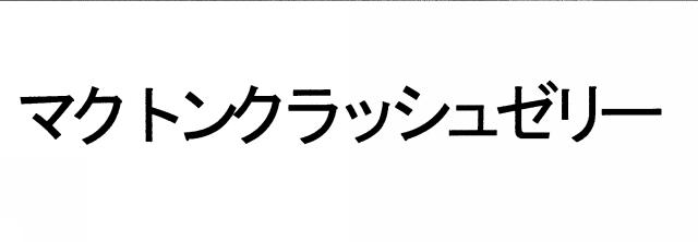 商標登録5509911