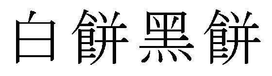 商標登録6516026