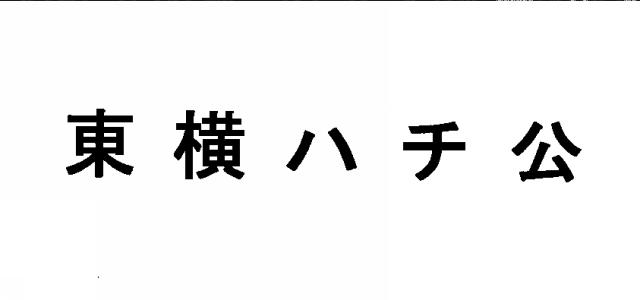 商標登録5691236