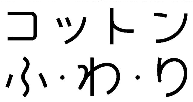 商標登録5334905