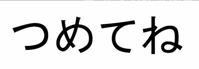 商標登録5691261