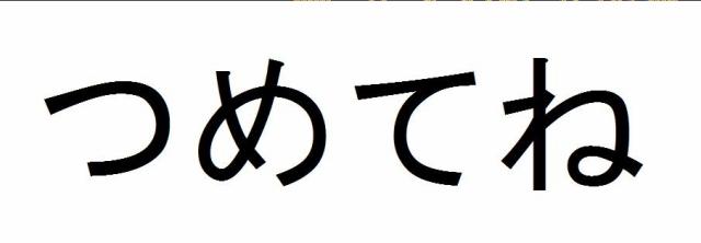 商標登録5691263