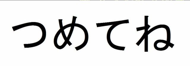商標登録5691267