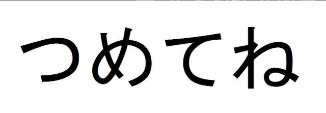 商標登録5691269