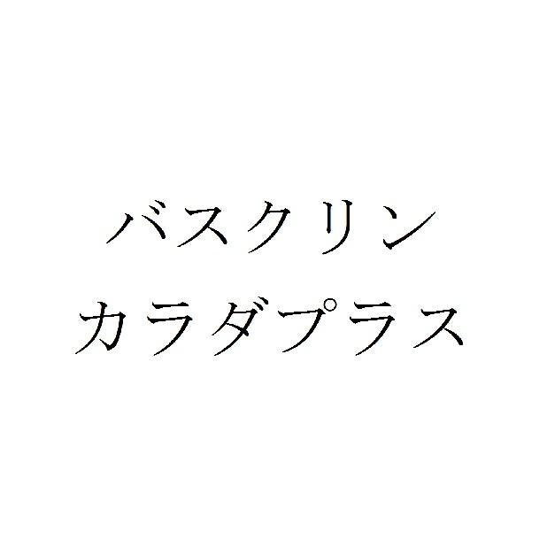 商標登録5866599