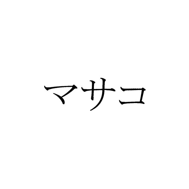 商標登録6032571